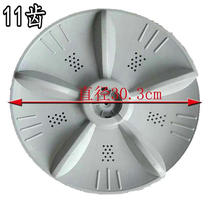 Suitable for TCL washing machine pulsator XQB50-1678NS pulsator water leaf plastic turntable 30CM 11 teeth
