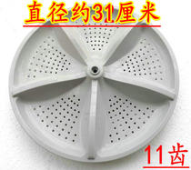 Duckling washing machine XQB50-7850 wave wheel 31cm11 tooth leaf accessories Haibao Xinfei accessories