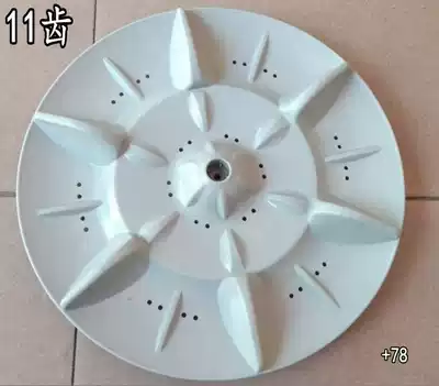 Suitable for Meiling washing machine xqb65-2265 pulsator disc water leaf pulsator turntable 11 teeth diameter 33 5cm