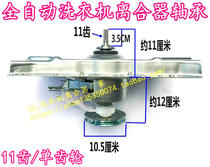 Haier washing machine 0030805973 XQB60-7288A XQB55-0528 clutch deceleration shaft