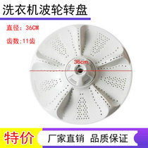 XQB90-BM21JD XQB90-BM21JD F926TQB100-F971 applicable Haier fully automatic washing machine wave wheel turntable 36