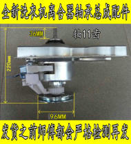 Applicable to Hisense Automatic Washing Machine Clutch Reducer Assembly XQB55-8208HN XQB52-8056