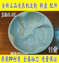 Suitable Moore Swan washing machine pulsator XQB88-5155 water leaf turntable accessories diameter 40 5CM11 teeth