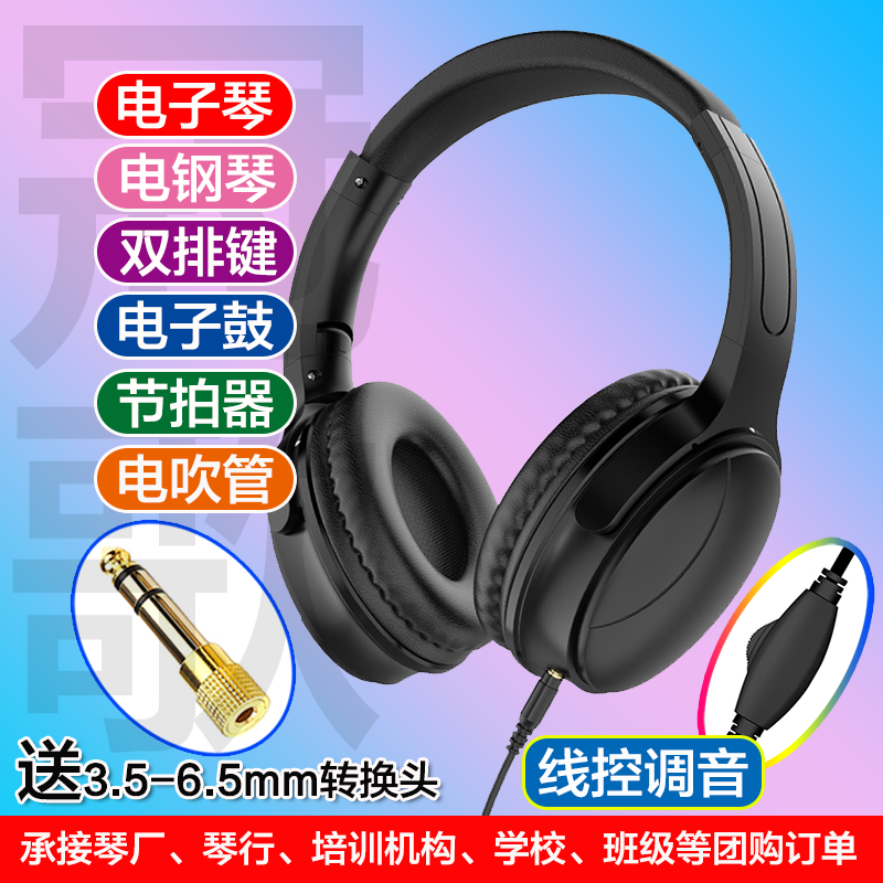Silent Practice Headphones with 3.5-6.5mm Adapter, Universal for Electronic Keyboards, Electric Pianos, Double-Row Keyboards, and Electronic Drums Tuning