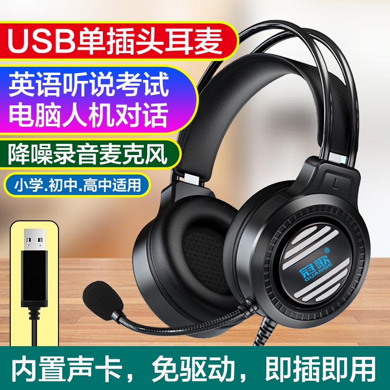 Usb2.0 Interface with Built-In Microphone and Sound Card Recording Headset for English Listening and Speaking Exams in High School and College Entrance Exams, Human-Machine Dialogue