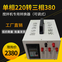 Mixer water mill special power converter single-phase to three-phase inverter 22KW37KW 220 to 380v