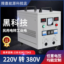 Civil electric single-phase 220v variable 380V two-phase transfer three-phase four-wire inverter frequency conversion power supply 10KW boost