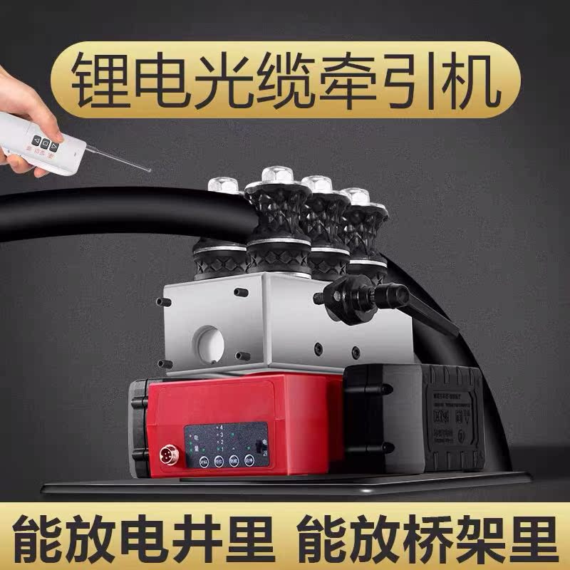 Intelligent remote control lithium battery stringing machine Electric glass fiber stringing artifact Automatic cable cable lead device Ruiba