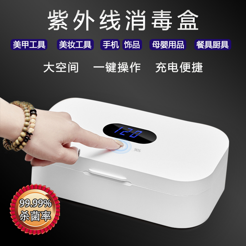 Ultraviolet Disinfection Box, Hair Removal Device, Sterilization Tool, Small Pacifier, Manicure Tool, Mobile Phone, Underwear, Uv Disinfection Machine