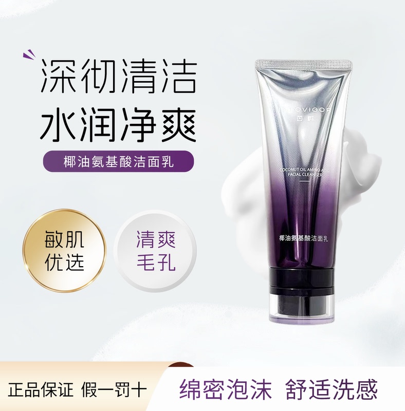 Yinshu Amino Acid Facial Cleanser Is a Gentle Cleansing and Makeup-Removing Product That Does Not Dry Out or Tighten the Skin, Is Gentle on the Skin, and Does Not Cause Redness Yinshu Amino Acid Facial Cleanser Is a Gentle Cleansing and Makeup-Removing Product That Does Not Dry Out or Tighten the Skin, Is Gentle on the Skin, and Does Not Cause Redness