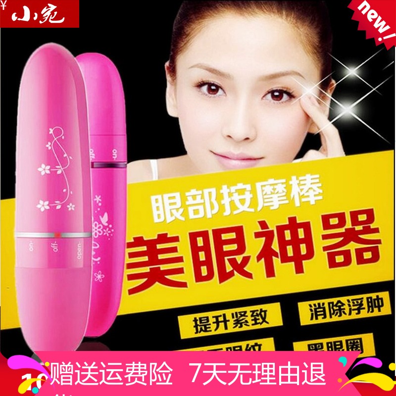 眼部按摩笔眼部按摩棒去眼袋黑眼圈自信女人美容棒电动迷你按摩器