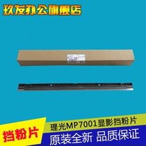 Brand new original lighting MP7500 7001 8001 8001 9002 9002 7503 9003 9003 stopper powder sheet