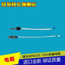 Suitable for Ricoh MP6503 7503 fuser Thermistance AW100191 AW100192