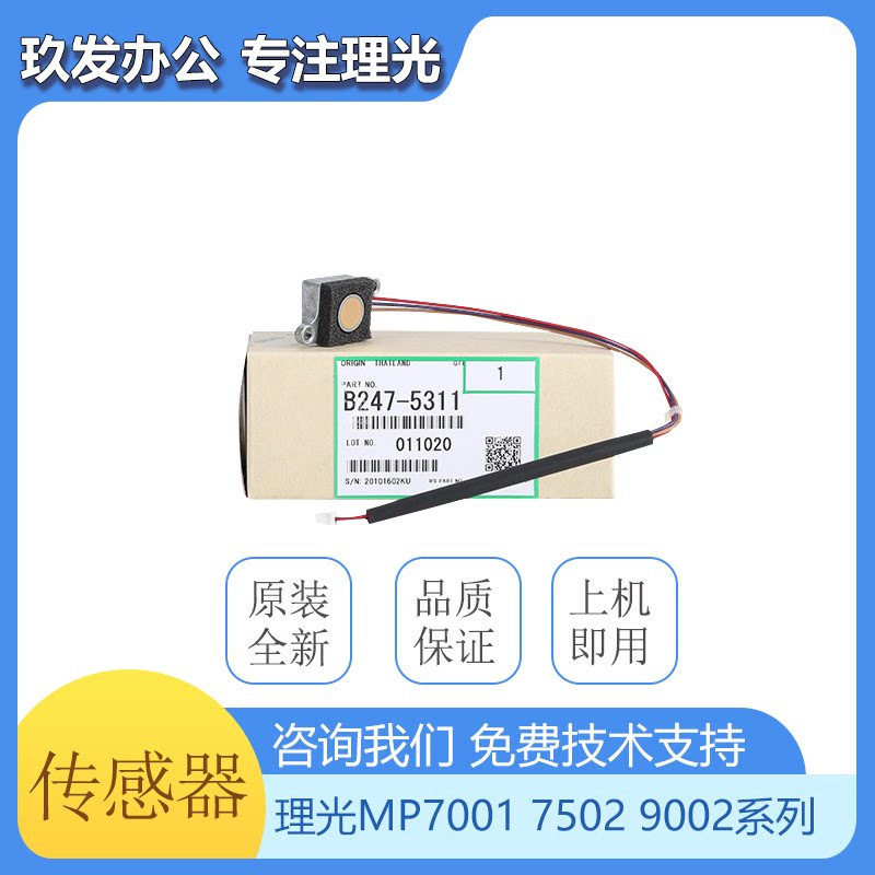 Ricoh MP6002 7502 7001 8001 6001 750001 75000lower powder sensor original 5311