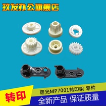 Light Ricoh 7500 7001 7001 9001 9001 7500 9002 7503 9003 9003 shelf gear clamps