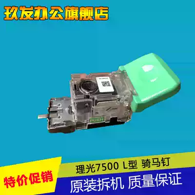 Ricoh MP 5000 7500 8000 7001 8001 9001 binding needle riding nail L type disassembly machine