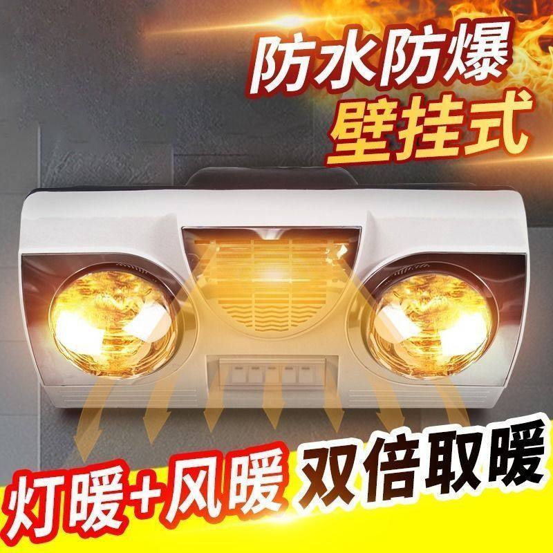 Wall-mounted wall-style bath light toilet wind heating machine bathroom home warmer free of punch and waterproof and anti-explosion Mrs. Mei-Taobao