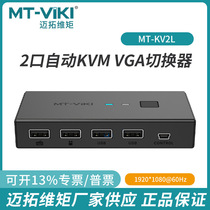 Maxtor 2-port automatic KVM VGA switch 2 in 1 out USB printer U disk USB 2 in 4 out MT-KV2L