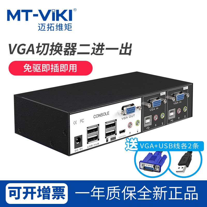 Maxtor MT-0401VK MT-0801VK MT-1601VK VGA kvm switch 2 port industrial grade