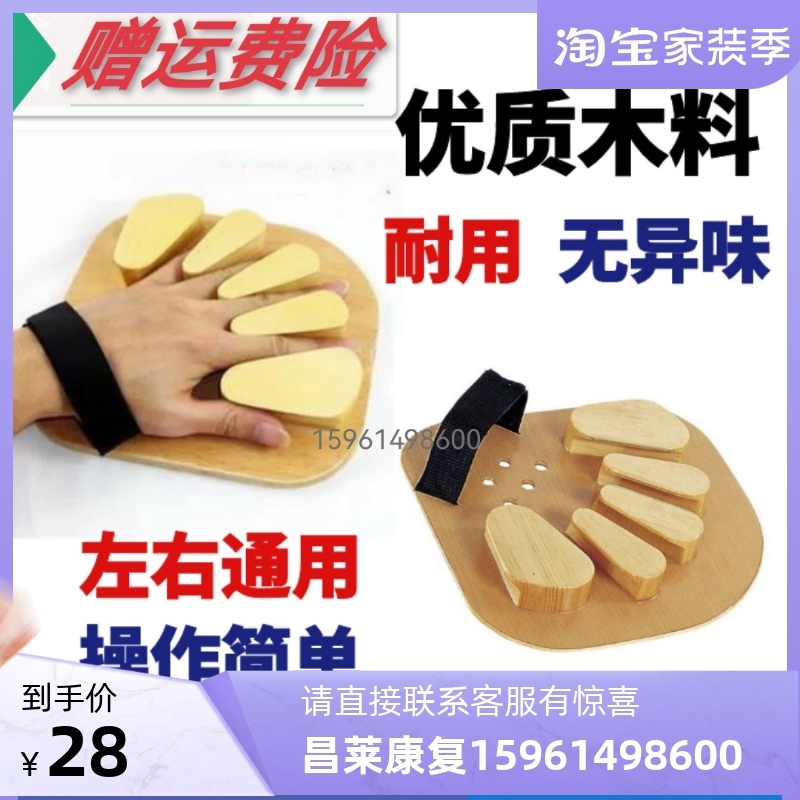 Fingerboard wrist finger stretch rehabilitation trainer stroke hemiplegia wooden separation board finger spasm corrector