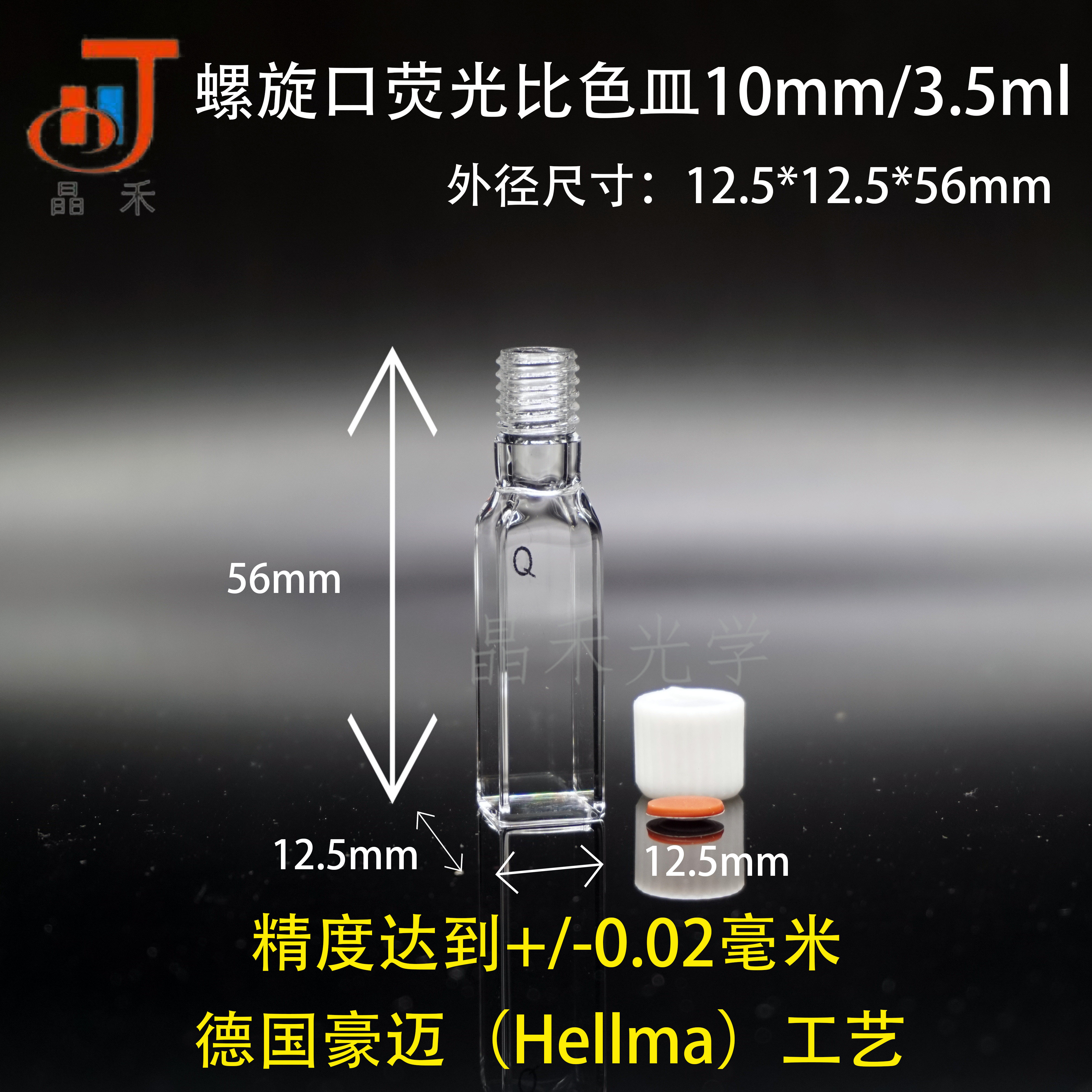 Jilin - ho optical spiral fluorescent quartz pigment dish - piece of light glue in Germany HELLMA process