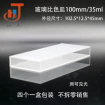 Jinghe Optical glass cuvette 100mm GB T26791-2011 standard product of cuvette