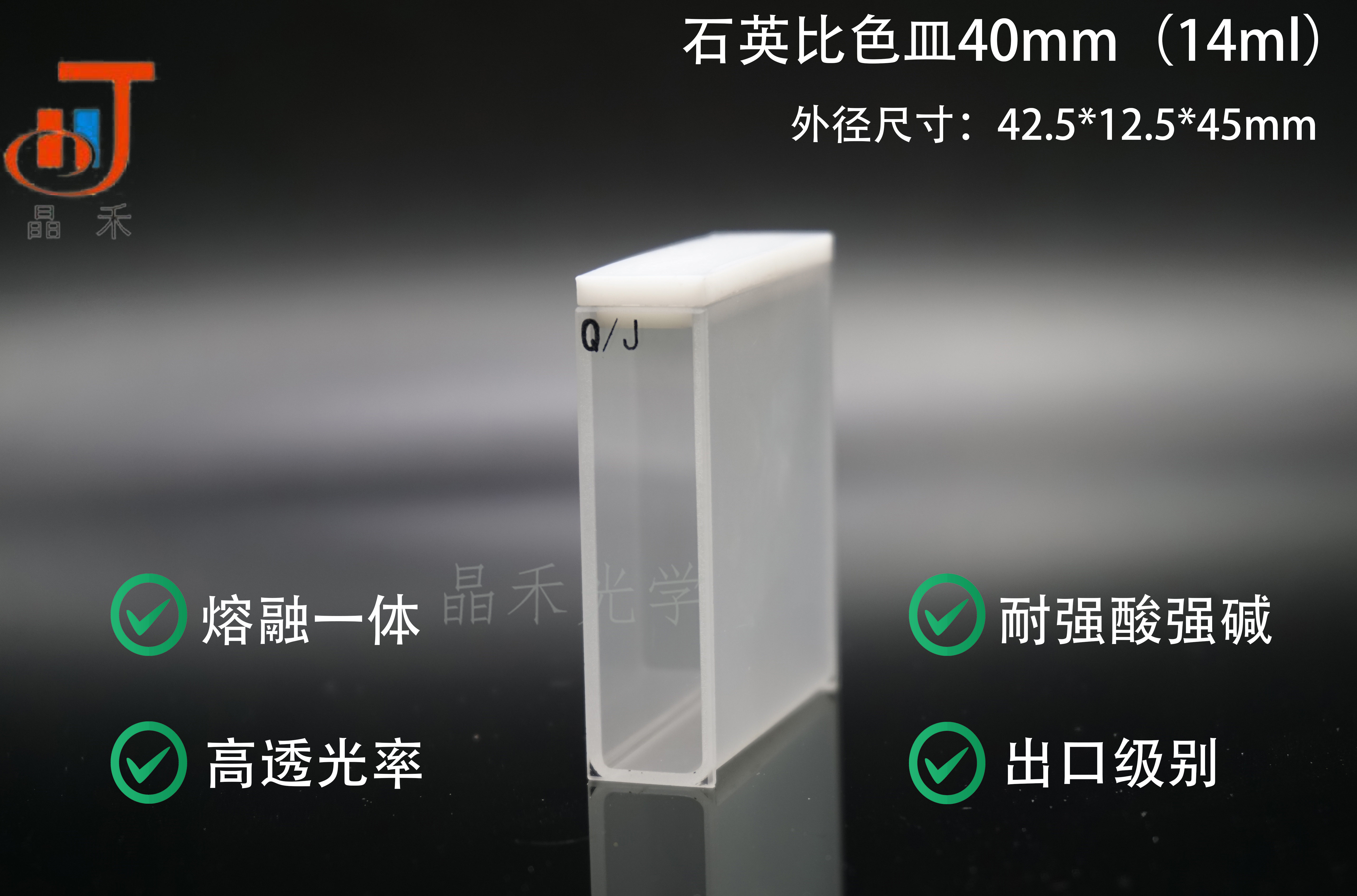 Jilin Optics UV quartz pigment dish 40mm GB T26791-2011 BBC standard product