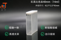 Jinghe Optics UV Quartz Cuvette 40mm GB T26791-2011 Cuvette Standard Product
