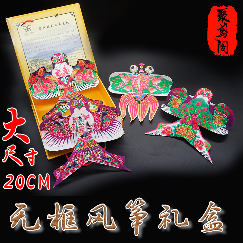 Authentic Weifang Kite Traditional Handmade Shayan Exquisite Kite Gift Box Activity Decoration Kite Mini Kite