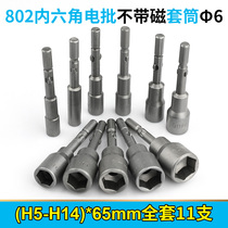 802 Electric batch sleeve round handle electric screwdriver sleeve Hexagonal pullover electric drill sleeve handle diameter 6mm