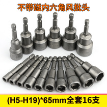 Non-magnetic wind batch sleeve 65mm outer hexagonal handle Non-magnetic sleeve Electric drill sleeve Screwdriver screwdriver set head