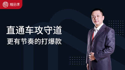 商家组织权益-精品课免费体验