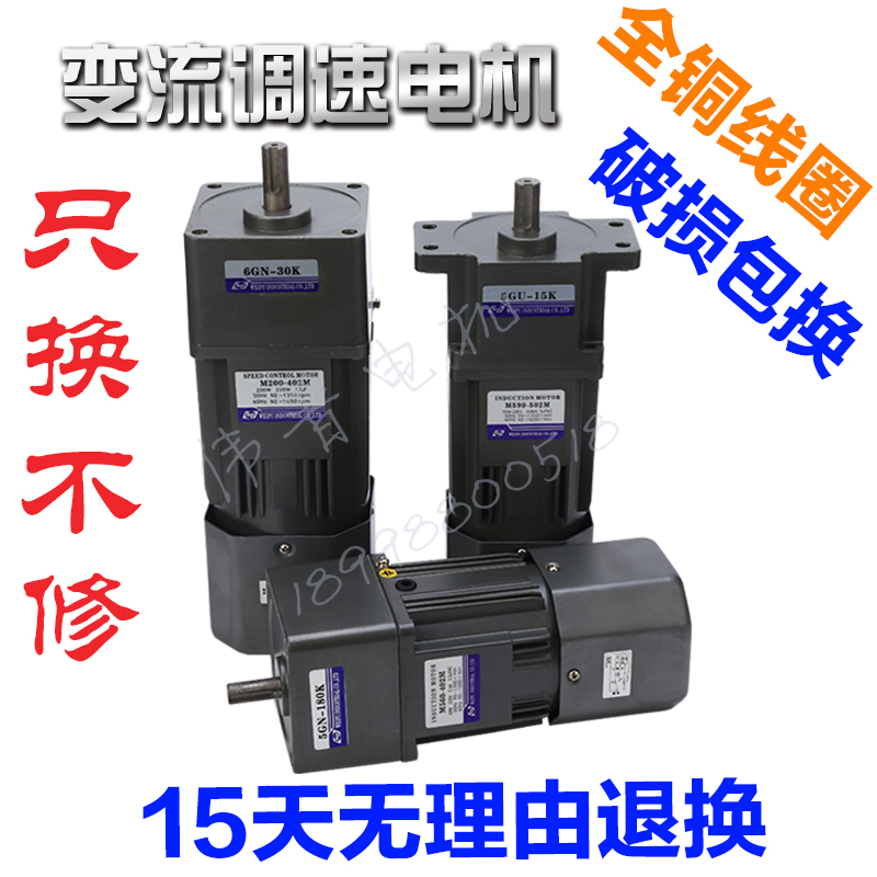 Micro gear decelerated motor 6-400w Weipu single-phase 220v Promise variable-speed AC speed motor positive reversal