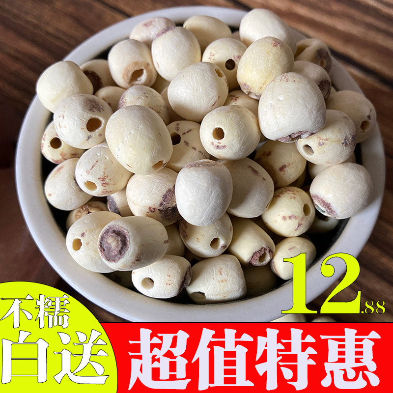 Grinding lotus seeds dry goods sulfur-free white lotus premium de-cored white lotus seeds heartless Xiang lotus seeds specialty first-class inch three lotus