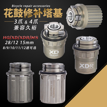 Mountain road bike 3 claws 4 claws compatible with Jiuyu HG XD XDR MS bicycle tower base 10 11 12 speed