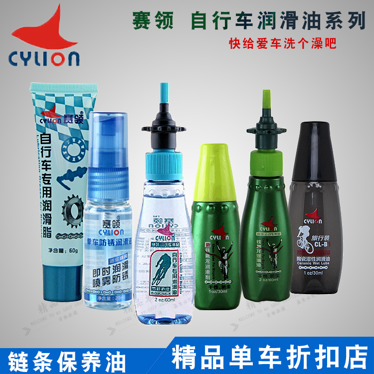 CYLION bicycle chain oil Maintenance oil Cleaning lubrication Maintenance oil Grease Ceramic wet oil
