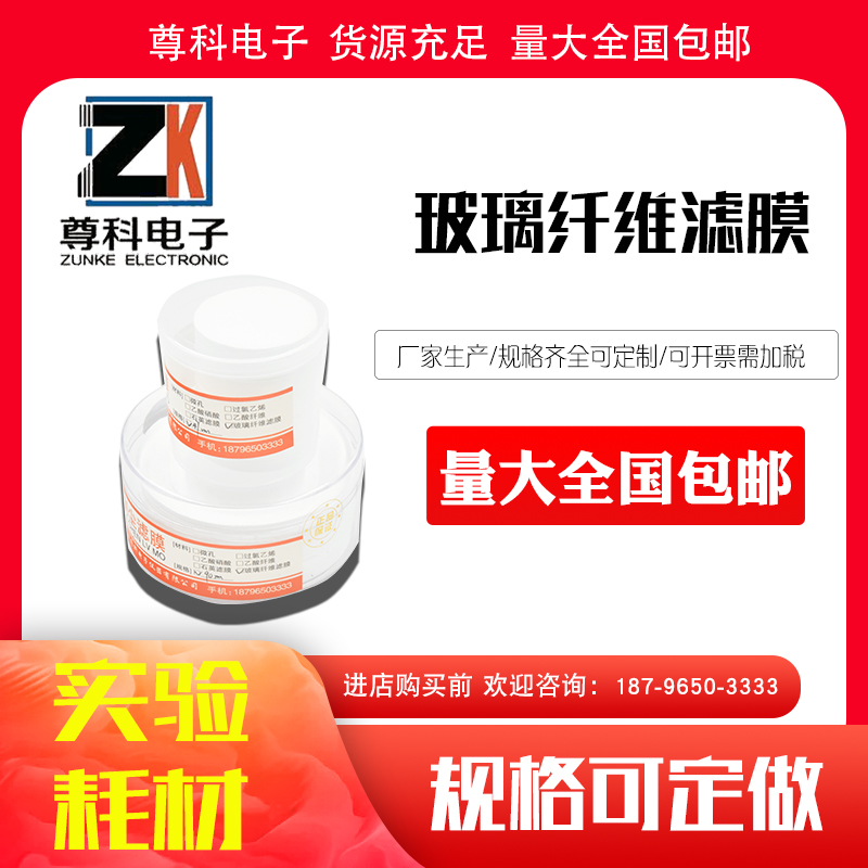 Ultrafine glass fiber filtration membranes 90mm 110mm TSP PM10 PM2 5 particulate matter in flux extraction