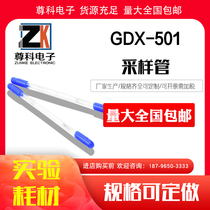 Zunke environmental protection supplies GDX-501 organic carrier sampling tube Absorption tube Furfuryl alcohol furfural sampling tube Monomer tube