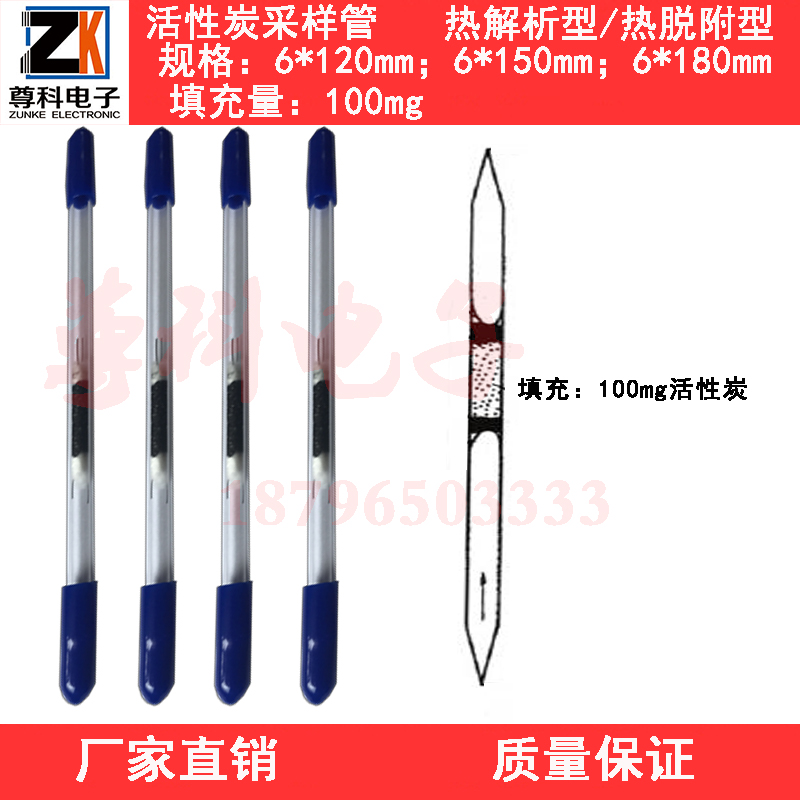GH-1 type of active carbon sampling pipe benzene-based pipe thermal resolution type 100mg