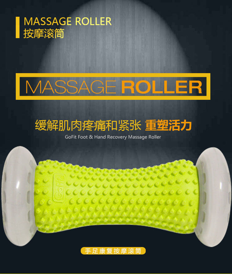 美国·GoFit Massage Roller 手足康复按摩滚筒