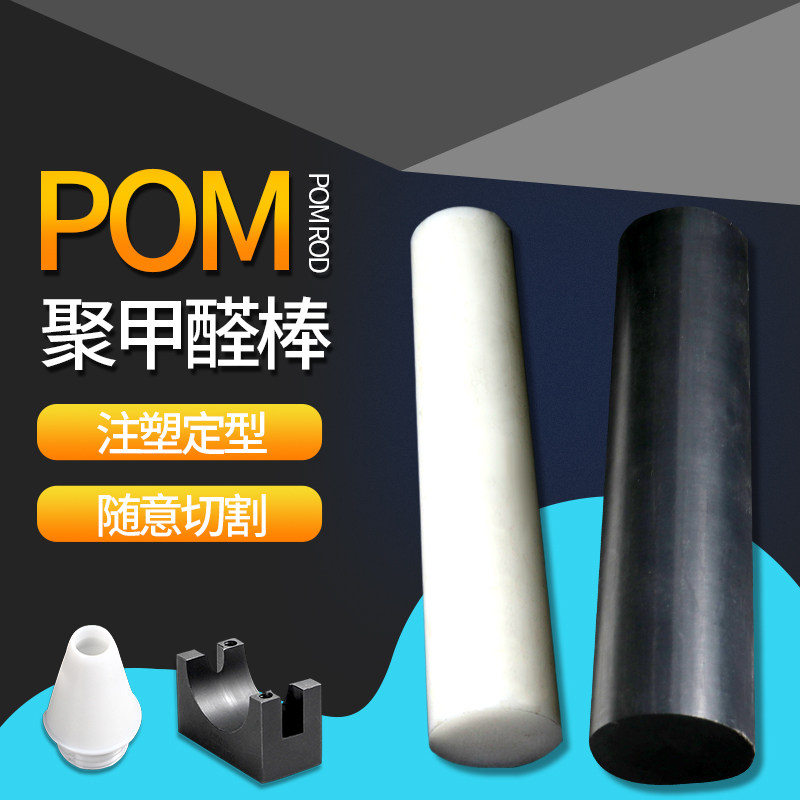 Imported POM rod POM rod Plastic steel race steel rod Engineering plastic rod processing black and white can be cut