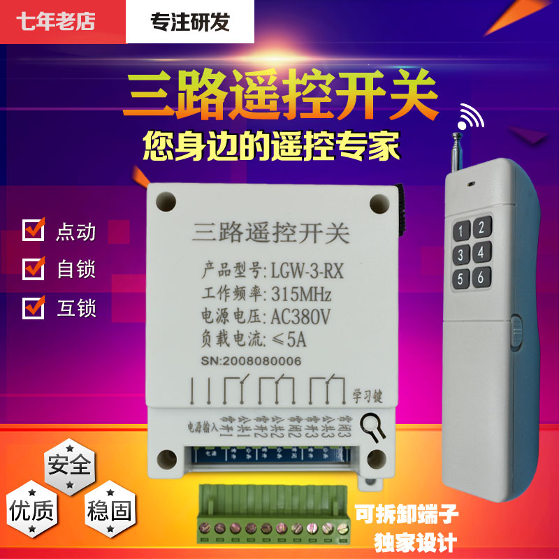 3-way wireless remote control switch winch power distribution cabinet crane water pump remote control switch