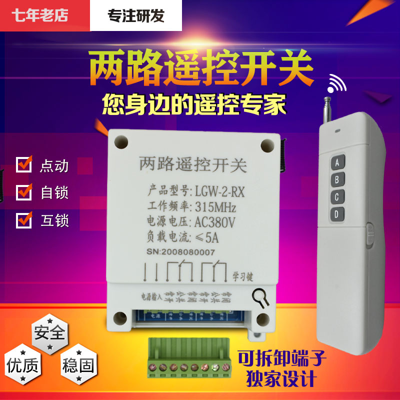 2-way wireless remote control switch 3000 meters forward and reverse remote control jog self-locking interlock integrated