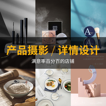 Taobao Products Amazon Filming Service Commercial Photography Details Page Design Main Picture Video Shooting Service