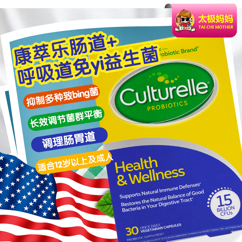 American Culturelle Conocesan adult probiotics improve resilience to regulate gastrointestinal capsule 30 grains