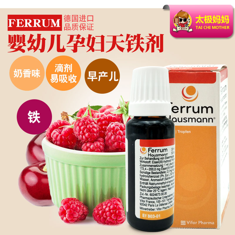 German iron agent hausmann premature baby infant child maternal oral agent 30ml-Taobao