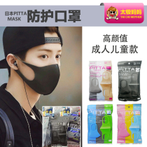 Japan pitta mask childrens mask fashion tide breathable Lu Han star with gray black men and women