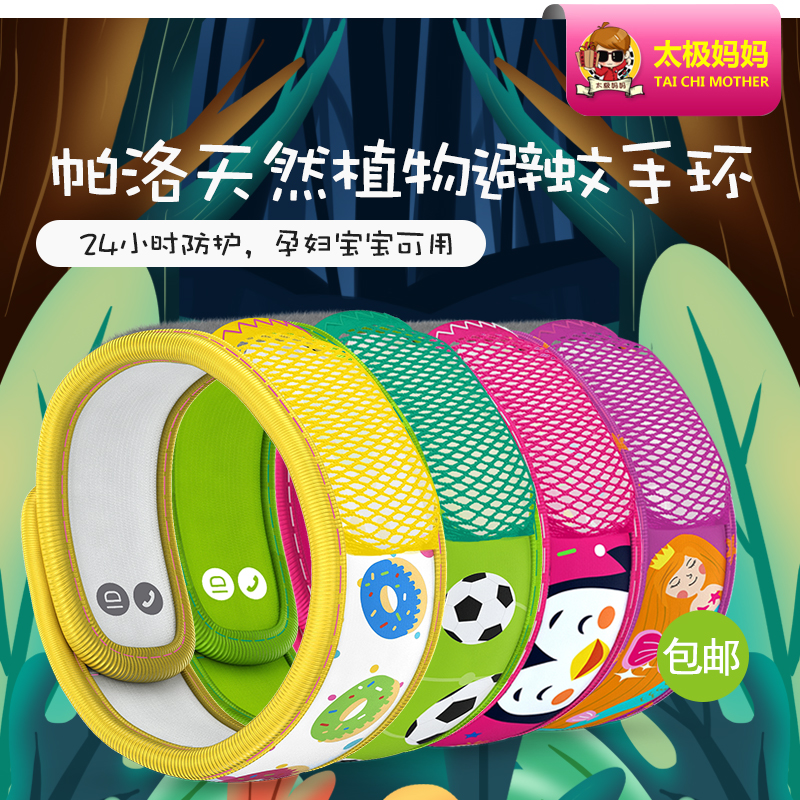 French Parrot Bracelet Parakito Baby Pregnant Women Mosquito Bracelet Pure Natural Chip Supplement