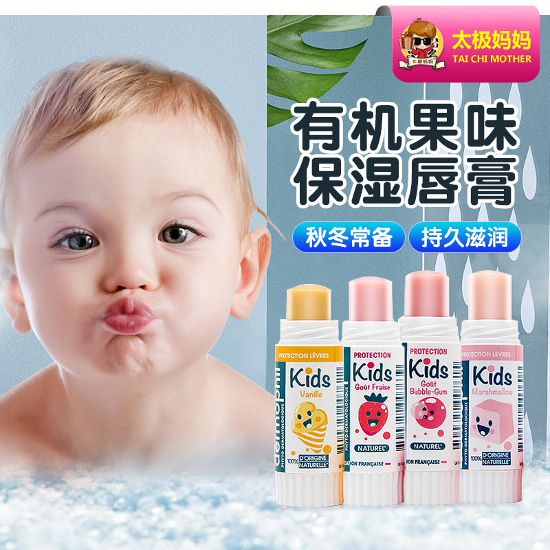 French Dermo kids children's fruit-flavored lip balm vanilla-flavored marshmallow-flavored bubble gum