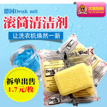 German original Denkmit household washing machine tank cleaning cleaner drum automatic descaling decontamination single block